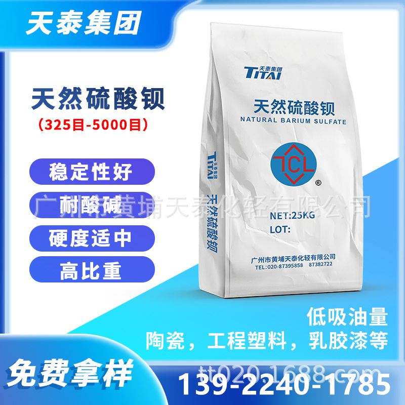 300-5000目天然沉淀硫酸钡 重晶石粉 耐酸碱 厂家货源 免费拿样