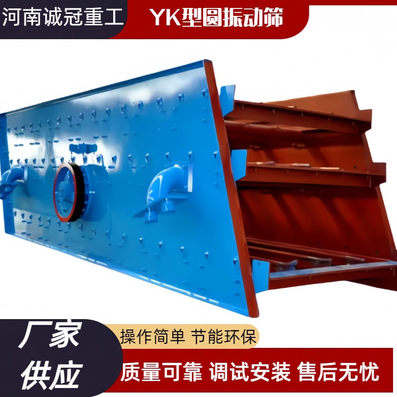 YK2160 2.1x6米 圆振动筛 石料沙子筛选机 筛分率高 时产150吨