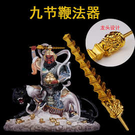 九节鞭法器配件法器神像佛像神鞭金鞭张天师赵公明九节锏灵官法器