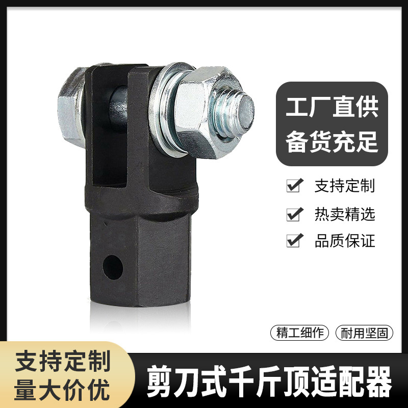 跨境热销剪刀插孔千斤顶剪式适配器1/2英寸驱动或冲击扳手工具