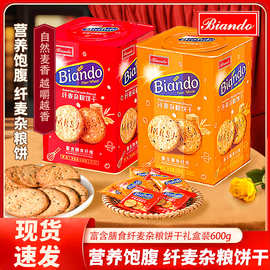 Biando铁尺纤麦杂粮饼干礼盒铁罐装独立包原味芝麻味杂粮消化饼干