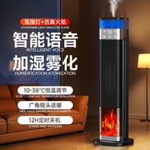新款語音暖風機霧化加濕取暖器家用立式火焰電暖器石墨烯加熱暖爐