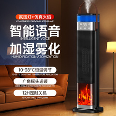 新款语音暖风机雾化加湿取暖器家用立式火焰电暖器石墨烯加热暖炉