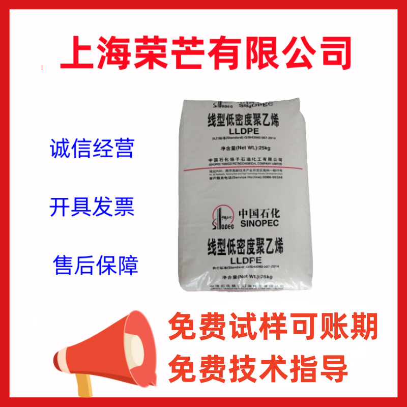 吹塑级LLDPE扬子石化YLF-1802薄膜级 用于彩印膜线性低密度聚乙烯