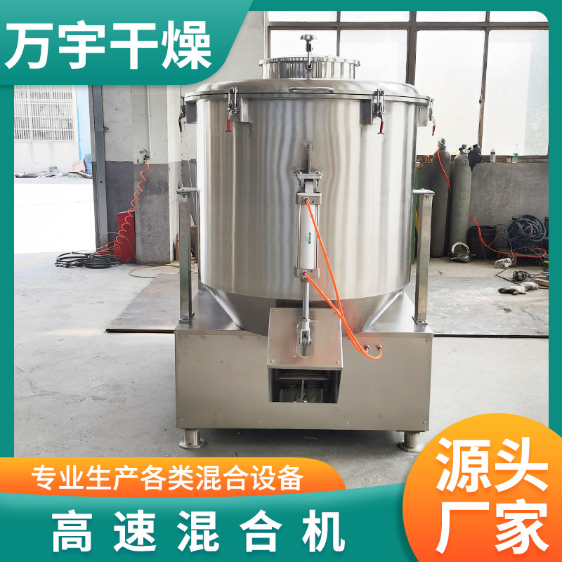 酸化剂油脂高速混合机 加色母粉回收料混合机 淀粉维生素搅拌设备
