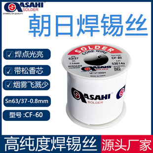 ����Asahi��������о0.8mm����ϴ���a�zSn63/37CF60Դ�^���S ֱ�N