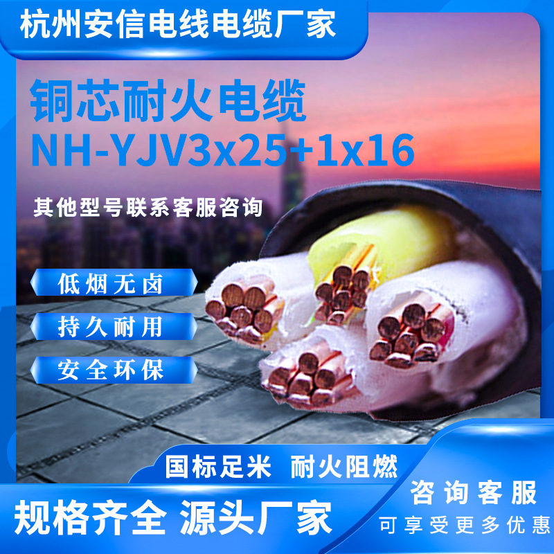 厂家批发NH-YJV3X25+1X16平方耐火电缆 铜芯绝缘电缆国标电力电缆