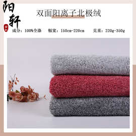 双面阳离子北极绒面料秋冬保暖儿童睡衣卫衣面料北极绒布