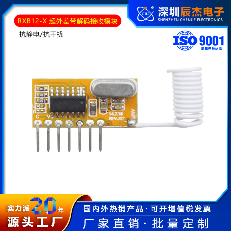 315/433超外差无线解码接收模块4路高电平输出学习型遥控开关模块