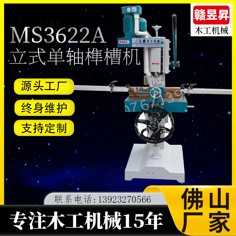 MX362A立式单轴榫槽机硬木铣槽机手动打槽机红木直槽机方孔钻机