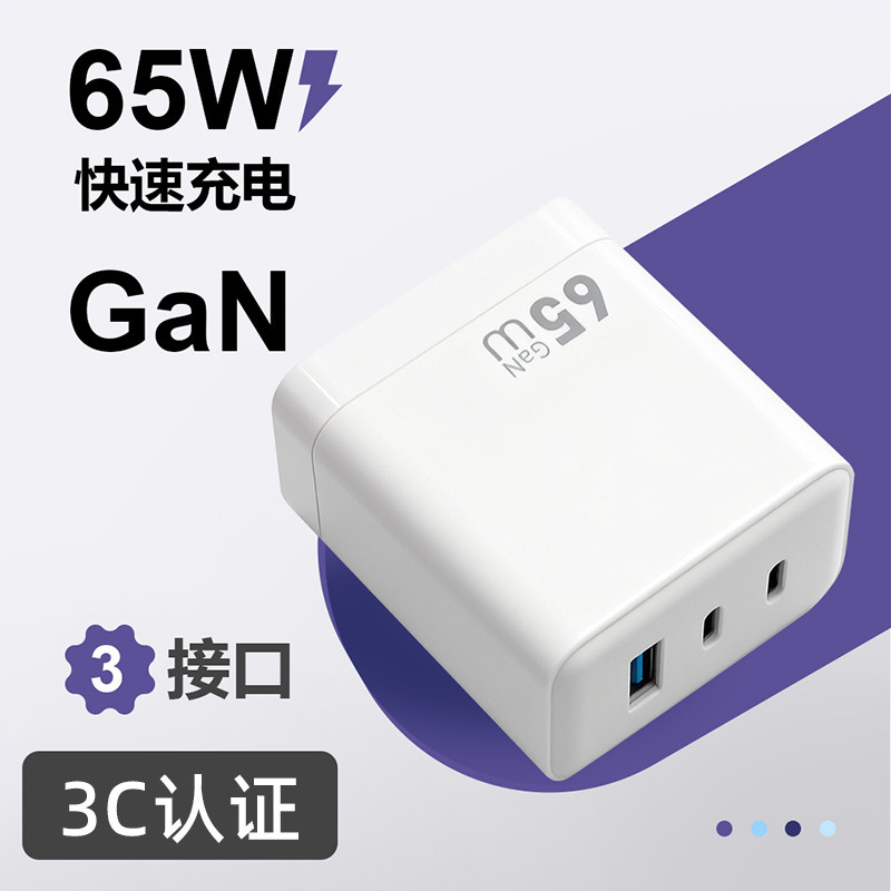 65W Gallium Nitride Charger A+C Foldableing Feet Suitable for Apple Xiaomi Huawei Notebook Fast Charging Pd Fast Charging USB