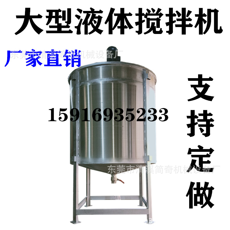 液体不锈钢高速混合搅拌机混合不锈钢搅拌机