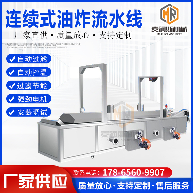 麻辣带鱼全自动油炸生产线青豆油炸生产线薄脆油炸机十年制造经验