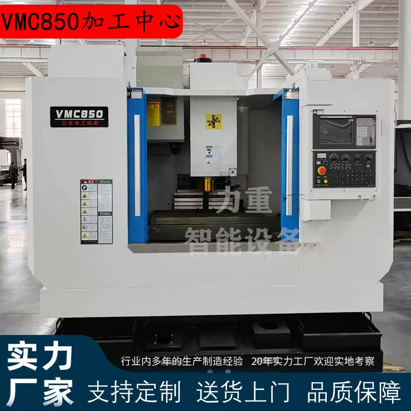 加工中心工厂供应现货vmc850加工中心配置三轴精密上银滚柱线轨