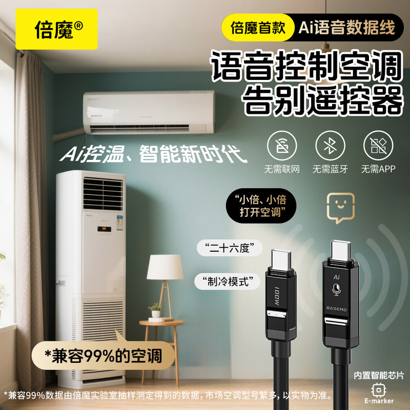 Beimo 100W Ai Smart Air Conditioner Voice Control Liquid Silicone Data Cable Suitable for Huawei Apple 15/16
