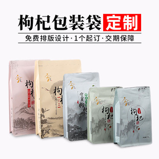 Custom Ningxia Wolfberry Packaging Bag Tea Leest