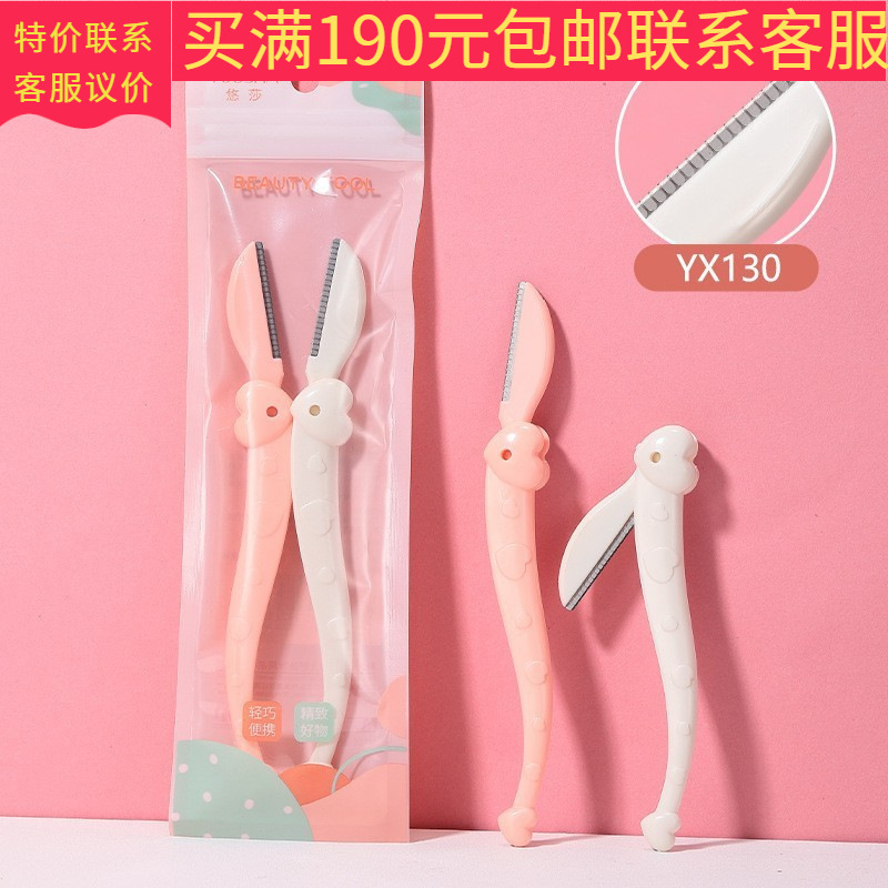 Yx130 Yusha Eyebrow Trimmer Set of Two Stainless Steel Micro-Foldable Eyebrow Razors Beauty Tools Wholesale