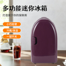 新款冷藏车载6L迷你冰箱 家用制冷冰箱便携式车家两用小型冰箱