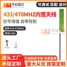 LoRaģ�K�쾀433M����FPCܛ���쾀 433/470mhz�������NƬ�쾀IPEX