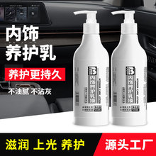 汽车用内饰养护镀膜液表板蜡塑料上光剂真皮革保养油镀膜剂养护蜡