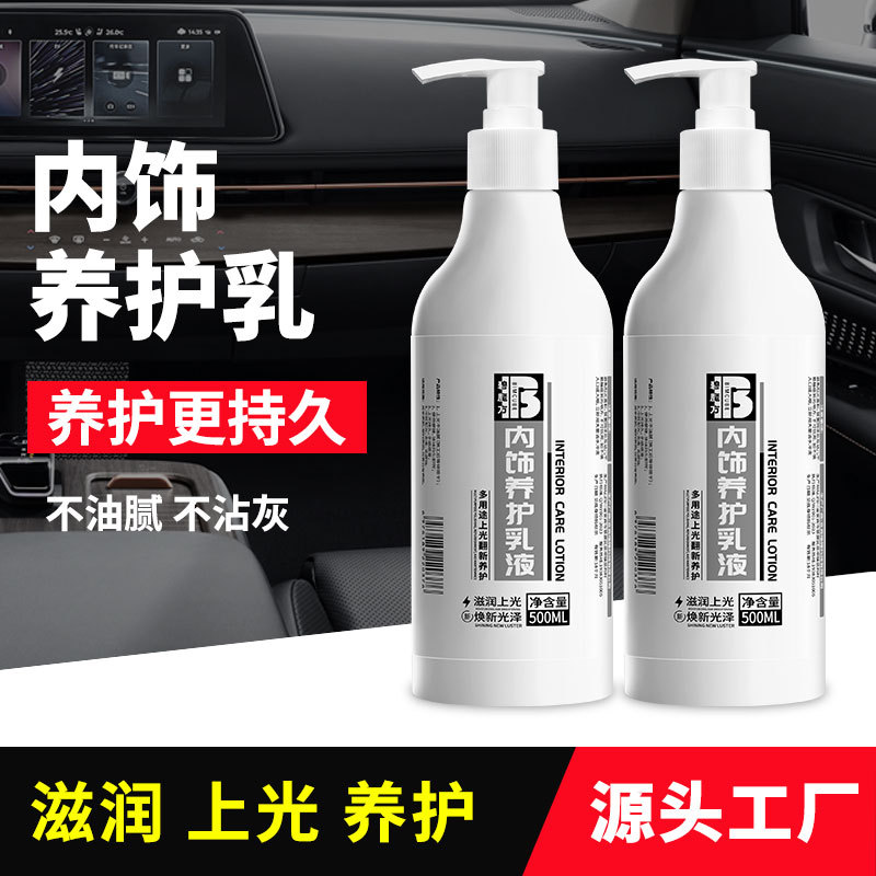 汽车用内饰养护镀膜液表板蜡塑料上光剂真皮革保养油镀膜剂养护蜡