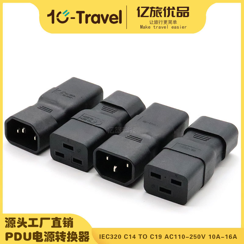 机箱PDU/UPS专用转接头10A转16A电源C14 to C19三横插接口转换插