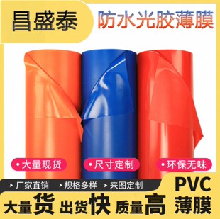 PVC blowing light glue film colored high elastic inflatable waterproof handbag box packaging material PVC blowing light glue film