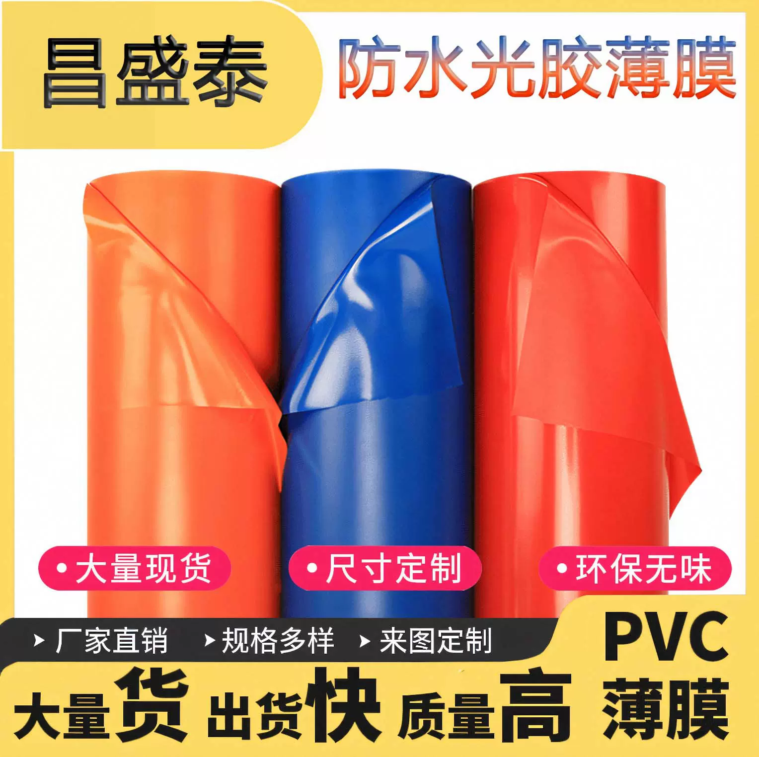 PVC吹气光胶薄膜有色高弹充气防水手袋箱包装材料PVC吹气光胶薄膜