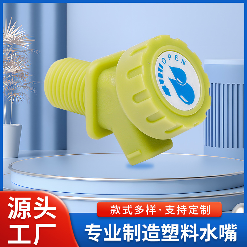塑料水龙头 粗螺纹旋转水龙头果汁桶水桶水嘴批发115-虎纹