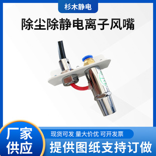 Fir Wood Dust Removal and Static Electricity Removal Ion Nozzle Ion Nozzle Industrial Static Electricity Removal Dust Gun Nozzle Negative Ion