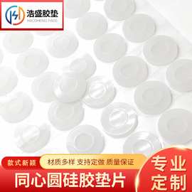 厂家供应硅胶垫圈透明垫片同心圆密封圈脚垫橡胶防滑