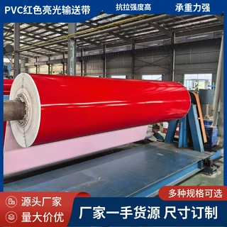 PVC防静电红色传送带运输带 防水铺地面铺房顶夹线橡胶尼龙输送带