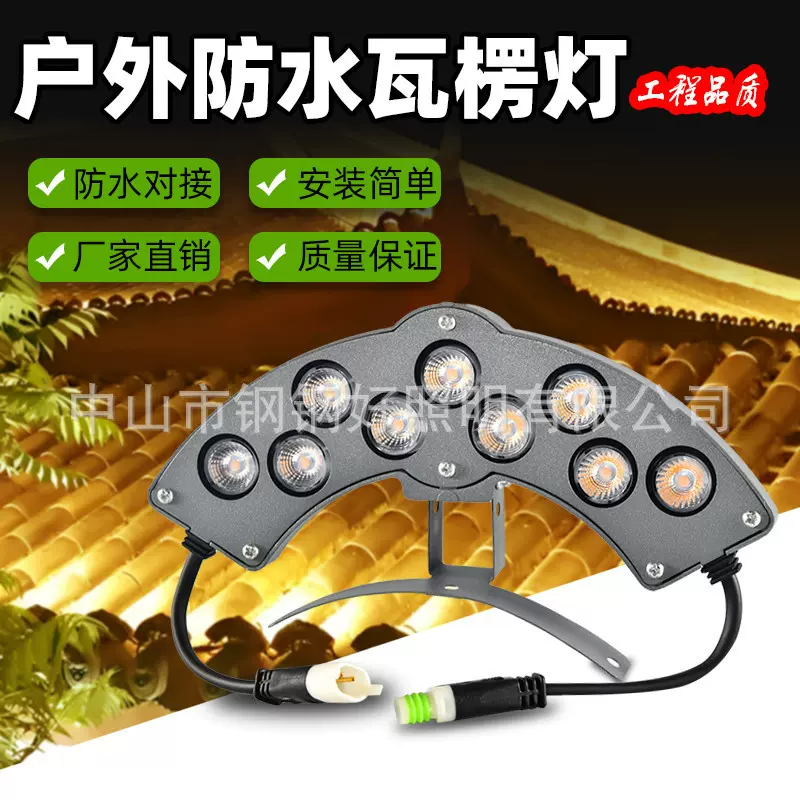 led古建筑瓦楞灯琉璃瓦灯仿古瓦片灯凉亭牌坊寺庙灯6W户外防水灯