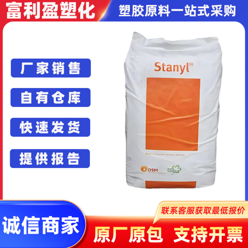 PA46荷兰TE200F6 TE200F8 加纤30-40高耐热通用级 高强 度耐温290