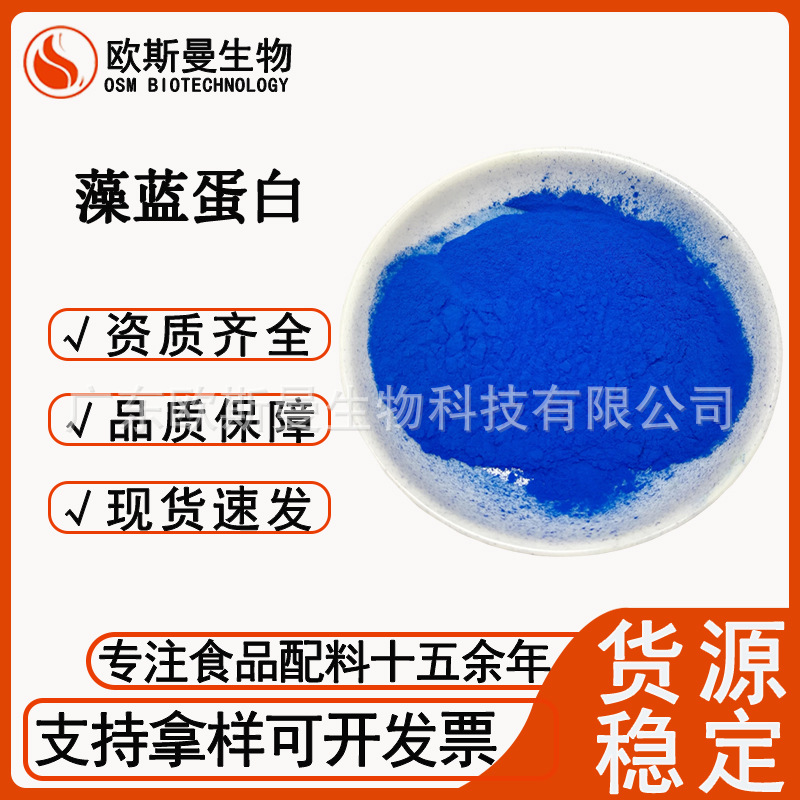 藻蓝蛋白粉螺旋藻酸奶天然蓝色色素粉冰淇淋奶茶烘焙蛋糕西点原料