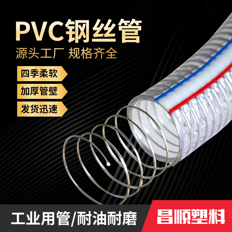 塑料钢丝软管 工业用抽油抽水PVC钢丝增强透明软管 PVC钢丝软管