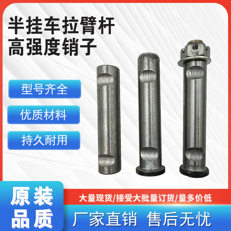 半挂车拉杆销拉臂杆销子28粗120到220长双坑带盘帽富华桥挂车配件