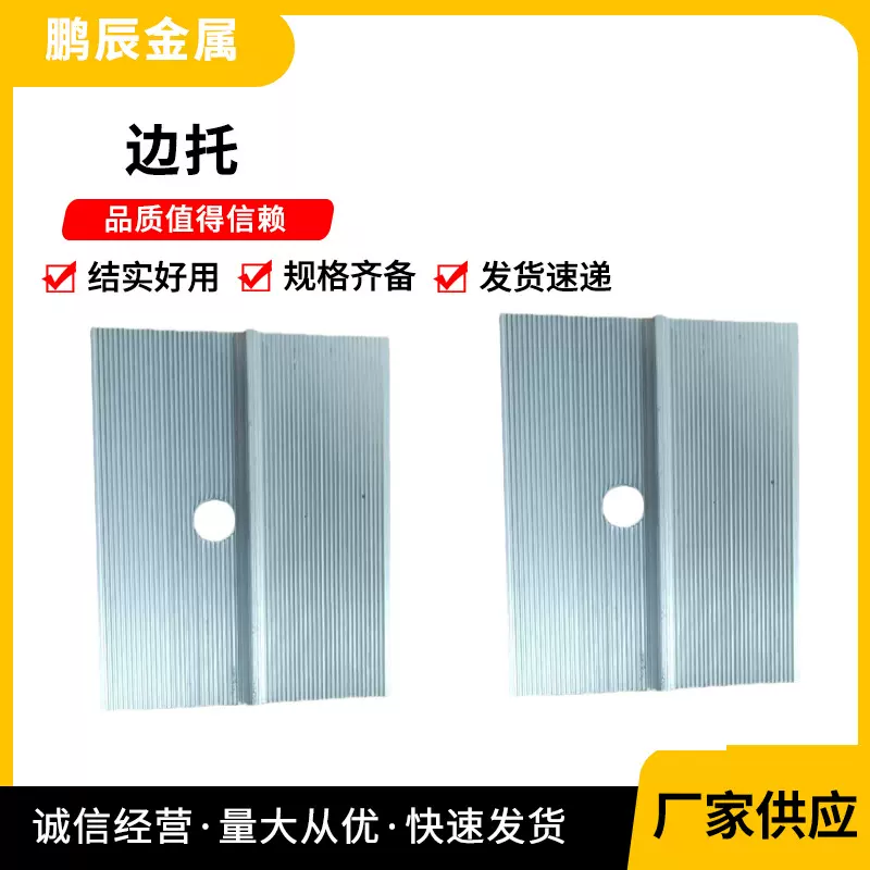光伏边托铝合金太阳能光伏支架边托厂家供应批发光伏支架配件边托