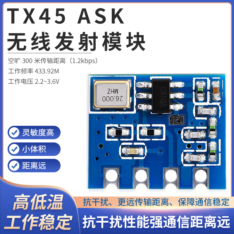 RF远距离传输模块 433M大功率ASK无线发射模块可过CE FCC各种认证