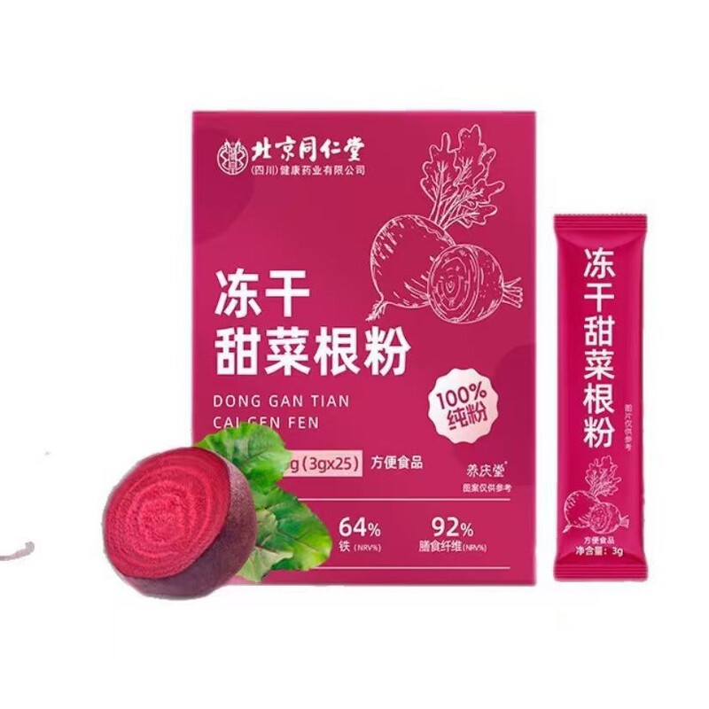 北京同仁堂冻干甜菜根粉代餐粉果蔬冻干粉膳食纤维粉厂家现货批发|undefined