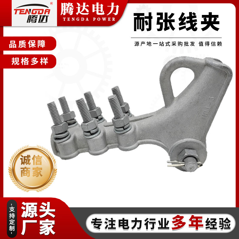 NLL型NY NXL NLD铝合金导线耐张线夹 楔形绝缘耐张线夹NXL-2 3 4