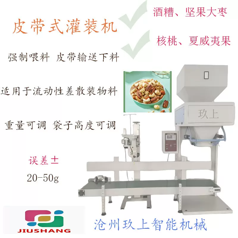 膨化食品颗粒定量称重打包机  不规则大枣核桃定量颗粒包装机