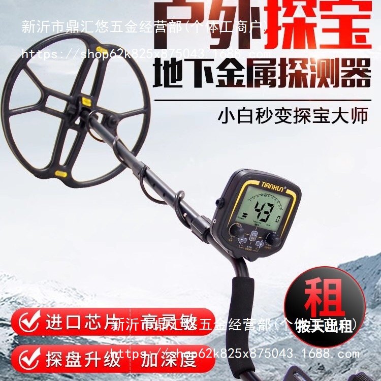 天巡金属探测器高精度小型户外探宝仪器手持式地下寻宝器可视