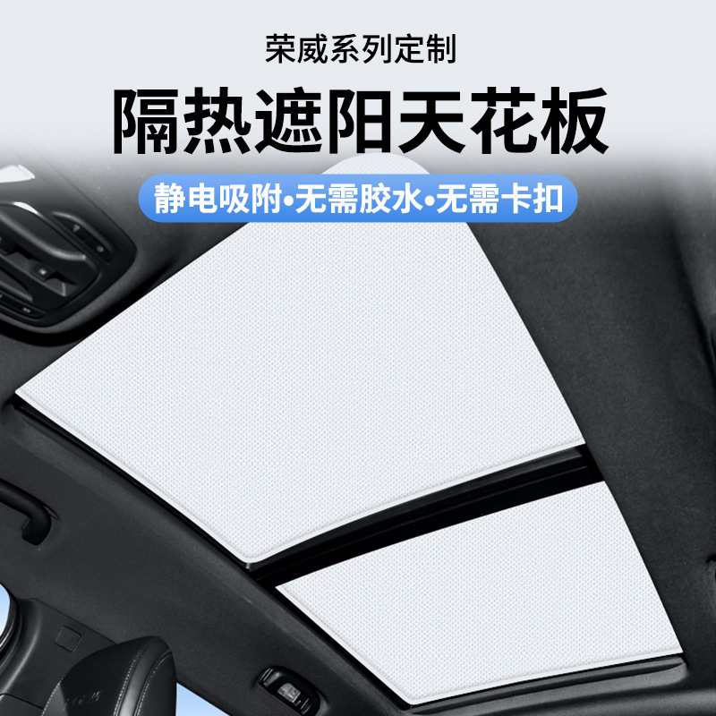 Suitable for Roewe I6 Rx3 Rx5Max Plus Rx8 Imax8 D7 Canopy Sunshade Electrostatic Adsorption Type