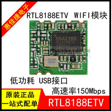RTL8188ETV 包邮 全新 WIFI模块2.4G USB接口 低功耗远距离穿墙王