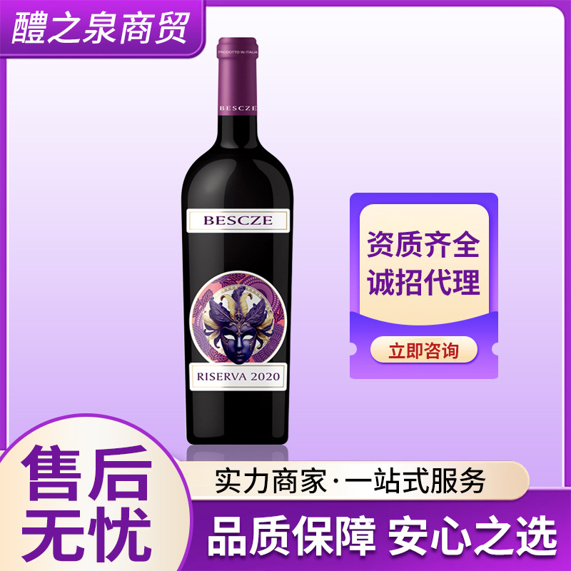 原瓶进口意大利红酒柏思哲干红葡萄酒，高档礼盒包装奢华尊贵享受