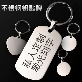 时尚车钥匙个性礼物激光刻字钥匙扣防走失身份挂牌高精度抛光DIY