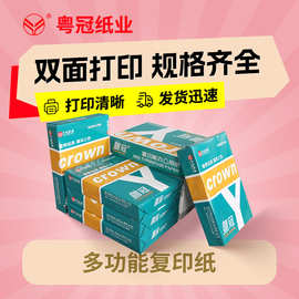 A4打印机打印纸70/80g克500A3白纸整箱A5复印纸一箱高白度复印纸
