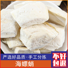 海螵蛸500g克 野生小海硝 海硝 墨鱼骨 乌贼骨新鲜干货