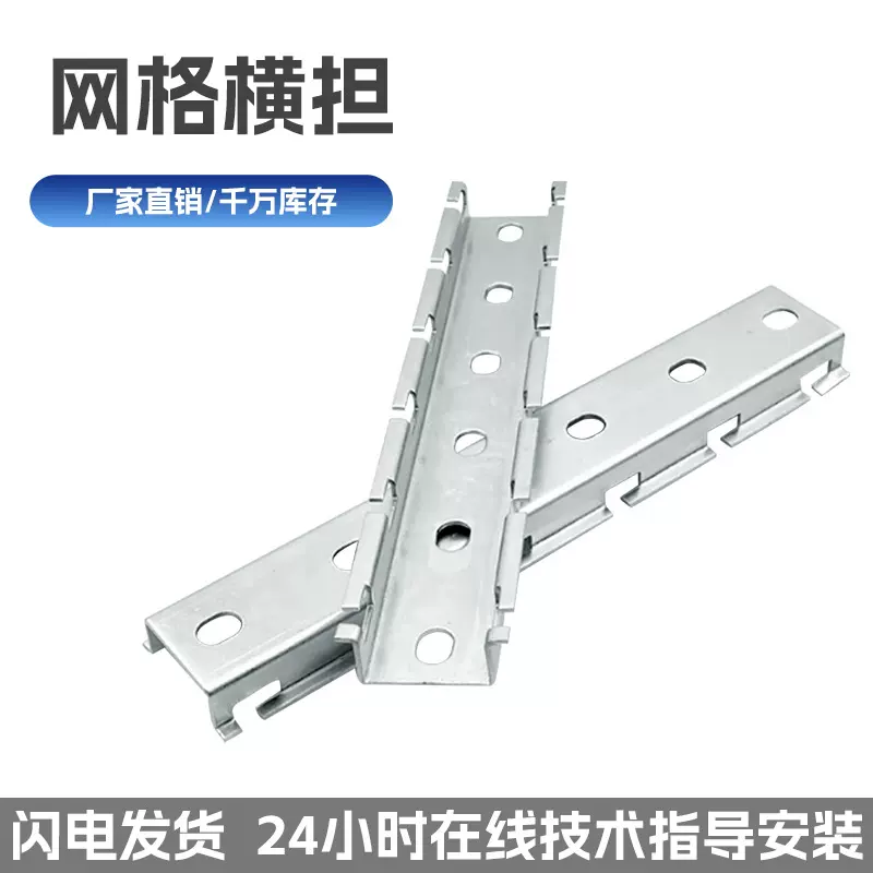 机房布线网格桥架吊装横档固定横担机柜网格桥架支撑横档配件